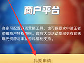 王者人生如何注册商家 商家入驻流程详解