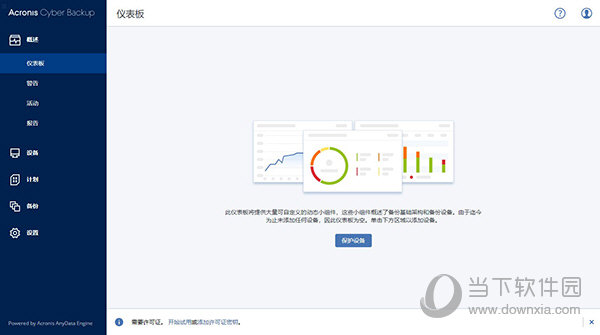 Acronis Cyber Backup 12.5破解版