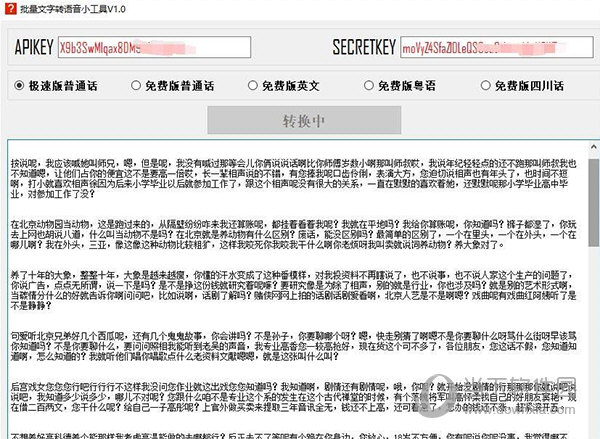 批量语音转文字小工具