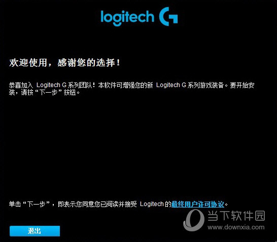 罗技游戏软件