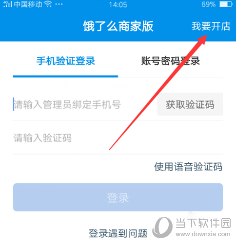 饿了么商家版登陆收不到验证码