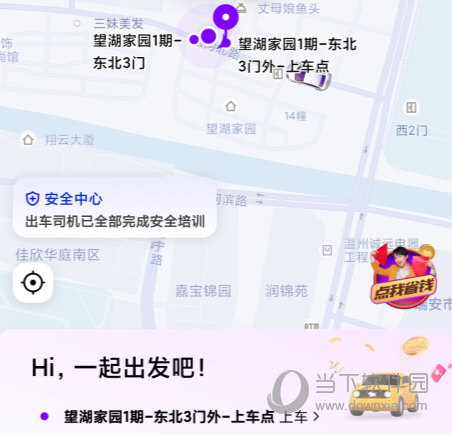 花小猪打车APP
