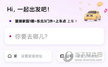 花小猪打车APP
