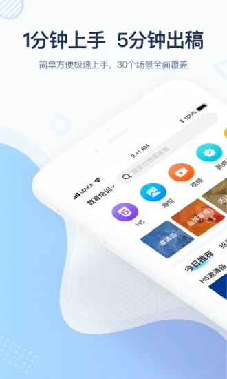 MAKA(平面设计软件) V6.13.06 安卓版截图1