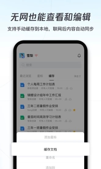腾讯文档APP V2.22.0 安卓版截图5