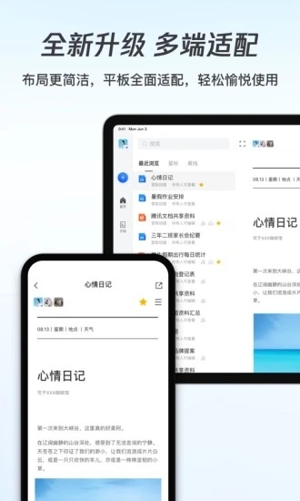 腾讯文档APP V2.22.0 安卓版截图1