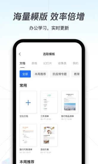 腾讯文档APP V2.22.0 安卓版截图4