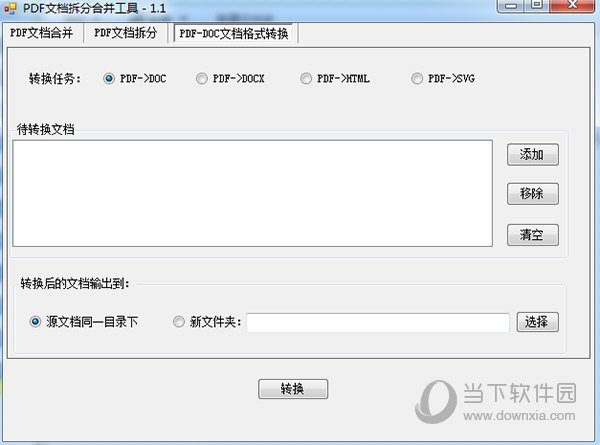 敏捷PDF拆分合并工具