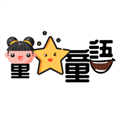 童星童语 V1.0.0 安卓版