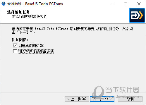 EaseUS TODO PCTrans破解版