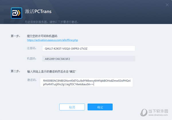 EaseUS TODO PCTrans破解版