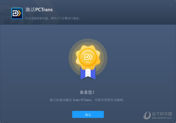 EaseUS TODO PCTrans破解版