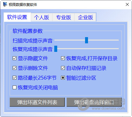 极限数据恢复软件破解版