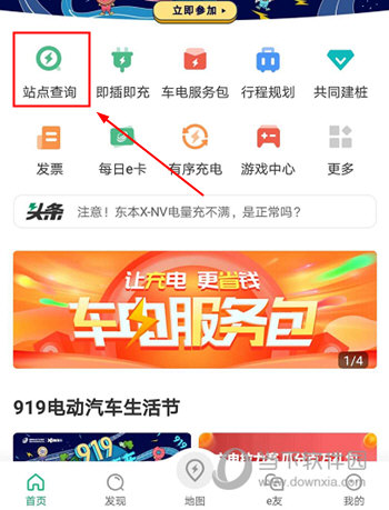 e充电APP官方下载