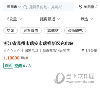 e充电APP官方下载