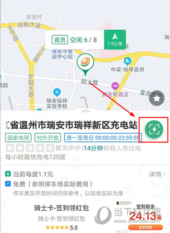 e充电APP官方下载