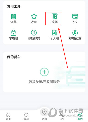 e充电APP官方下载