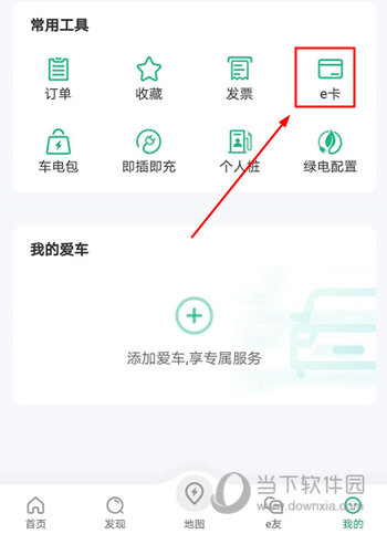 e充电APP官方下载