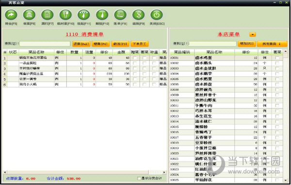 中顶西餐厅管理系统