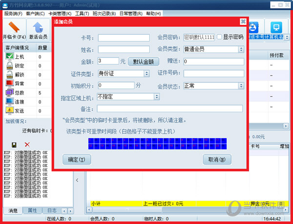 方竹网吧管理软件