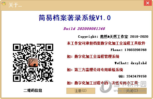 简易档案著录系统