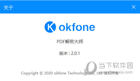 PDF解密大师