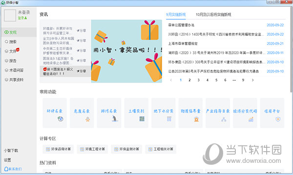 环保小智