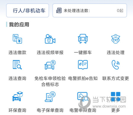 上海交警APP