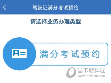 上海交警APP