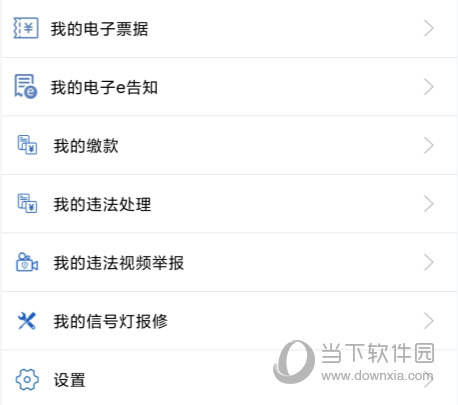 上海交警APP