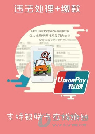 上海交警APP
