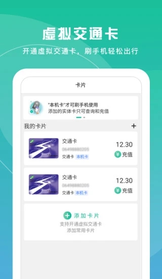 上海交通卡 V202305.1 安卓最新版截图1