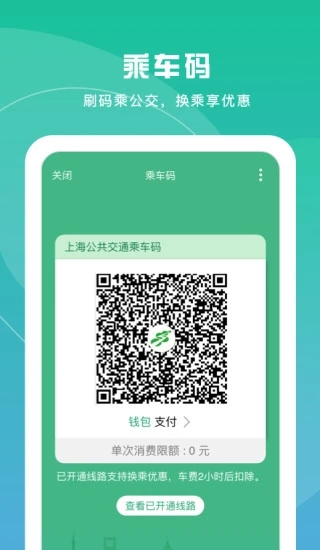 上海交通卡 V202305.1 安卓最新版截图2