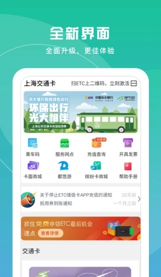 上海交通卡 V202305.1 安卓最新版截图4