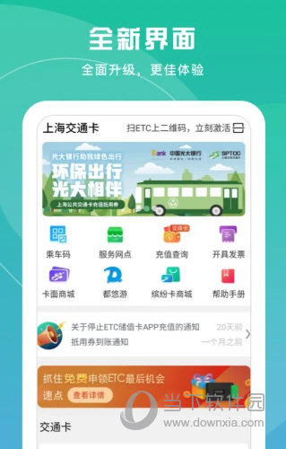 上海交通卡APP