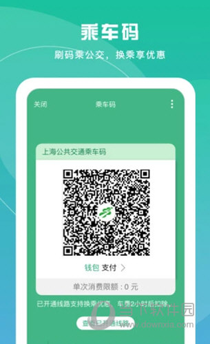 上海交通卡APP