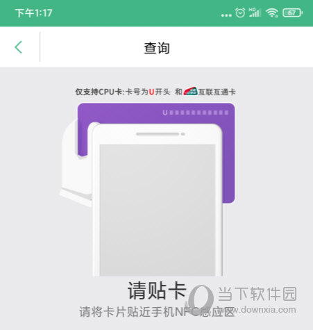 上海交通卡APP