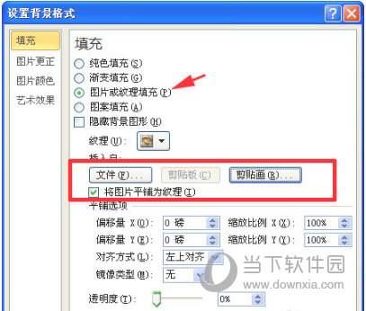 ppt2013怎么设置背景更换背景图片方法