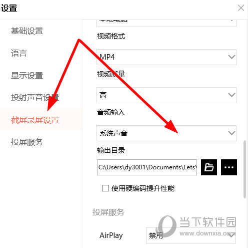 知识兔点击“音频输入”下的“系统声音”