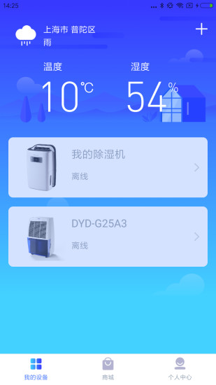 德业智能 V2.5.0 安卓版截图1