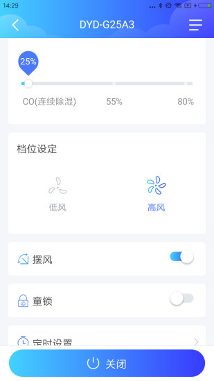 德业智能 V2.5.0 安卓版截图3