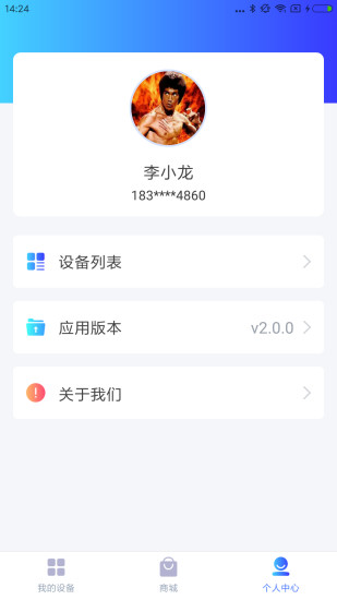 德业智能 V2.5.0 安卓版截图4