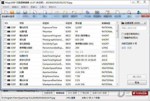 MagicEXIF1.07破解版
