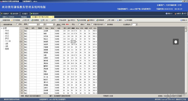 谦锐教务管理系统网络破解版