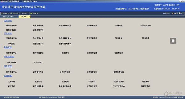 谦锐教务管理系统网络破解版