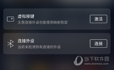 虚拟按键激活