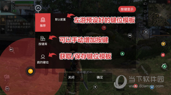 键位设置