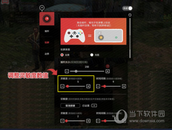 右摇杆灵敏度设置