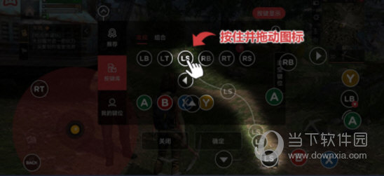 拖动键位
