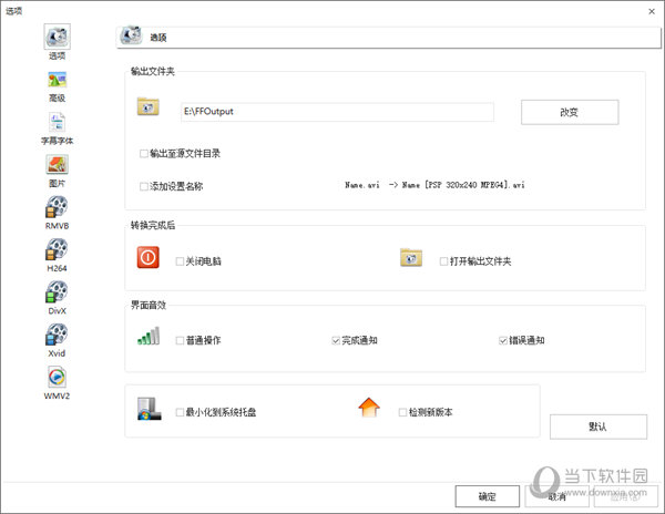 格式工厂4.6.1去广告精简版